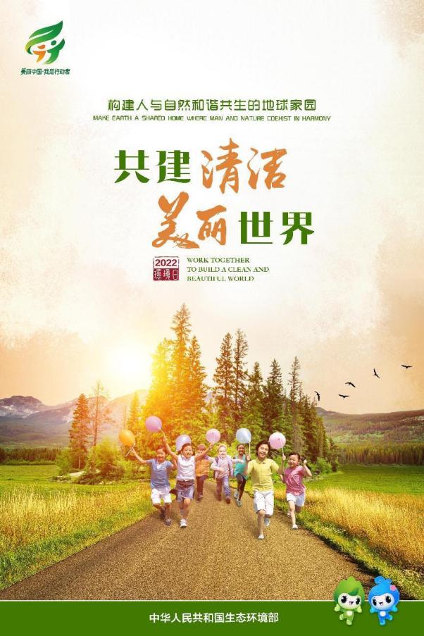 2022年生态环境日主题.jpg