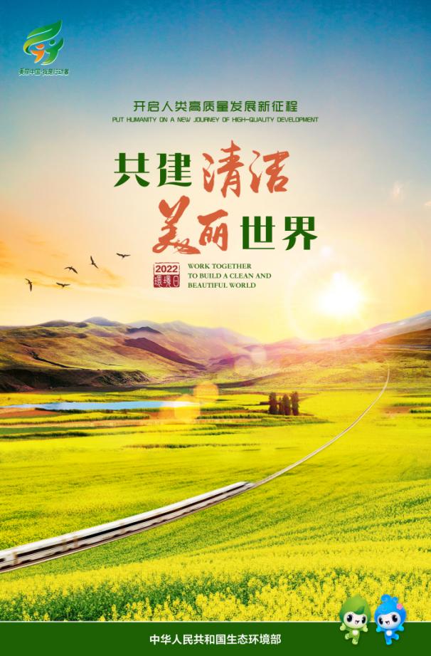 2022年生态环境日主题3.jpg